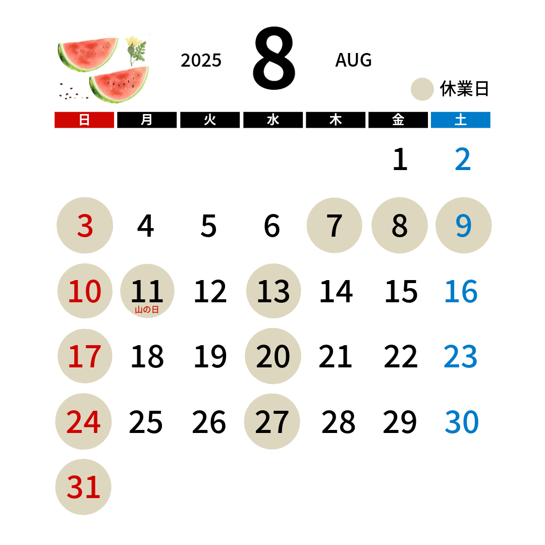2025年8月の予定