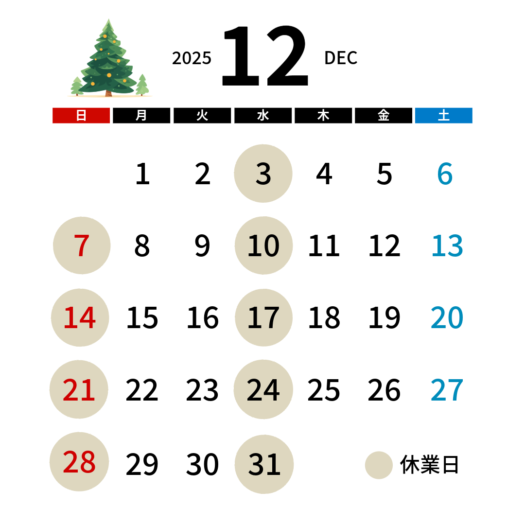 2025年12月の予定