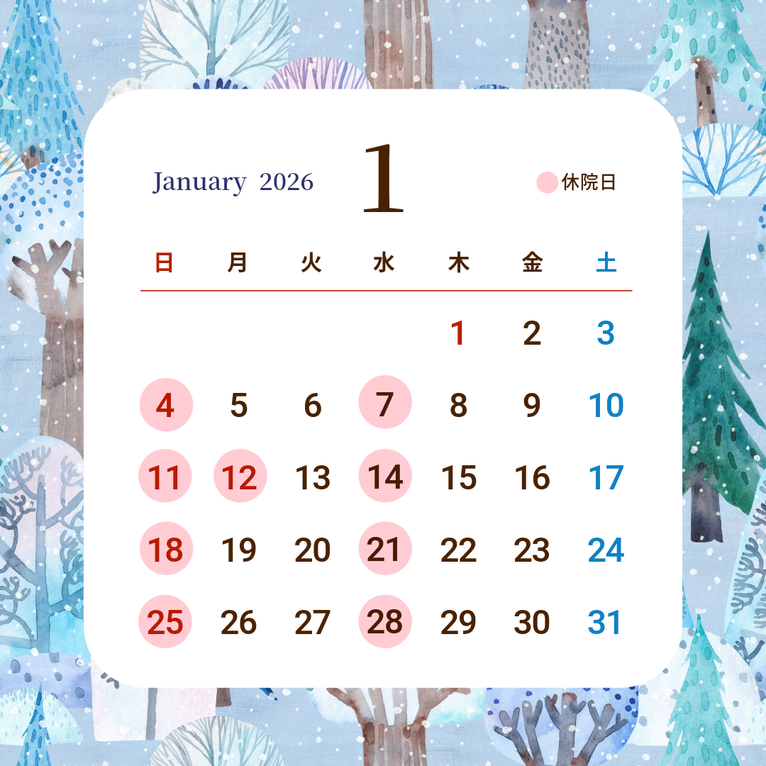 2026年1月の予定