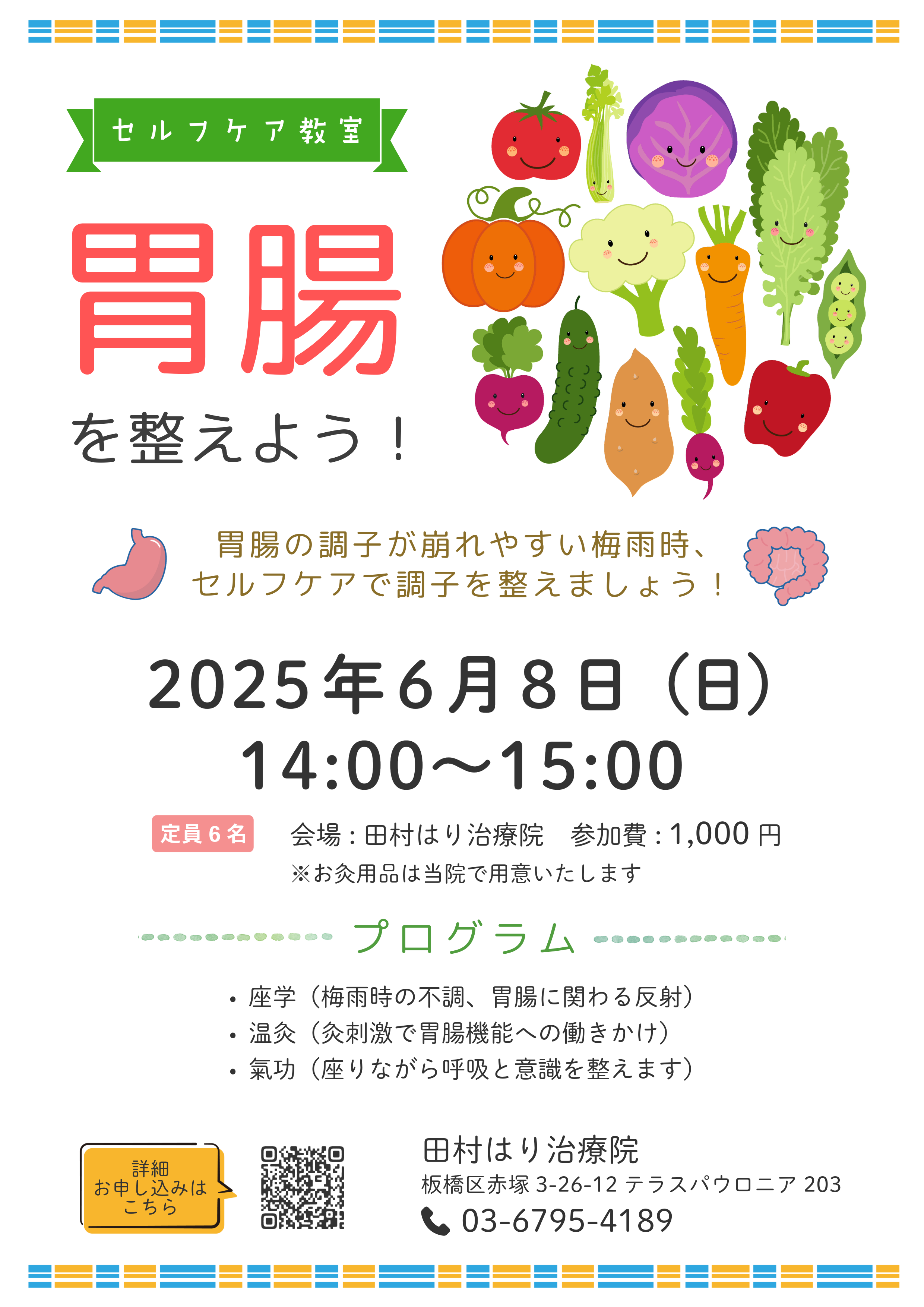 セルフケア教室のお知らせ