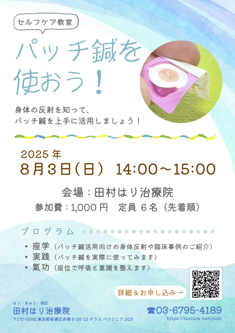 セルフケア教室のお知らせ
