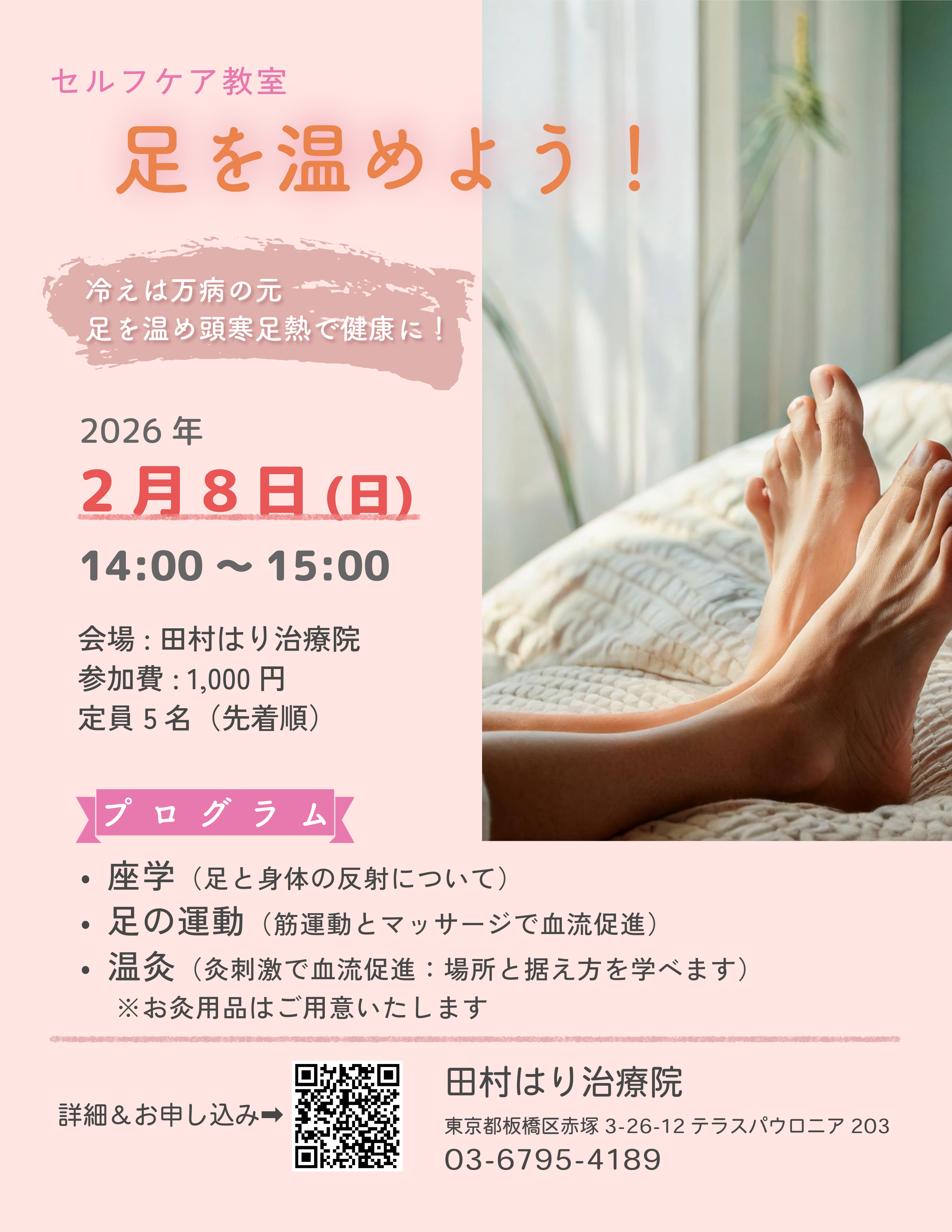 セルフケア教室のお知らせ